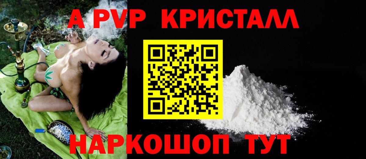 Alpha PVP мука  Вход с VPN  Alpha PVP СК  APVP Crystall  Дубна 