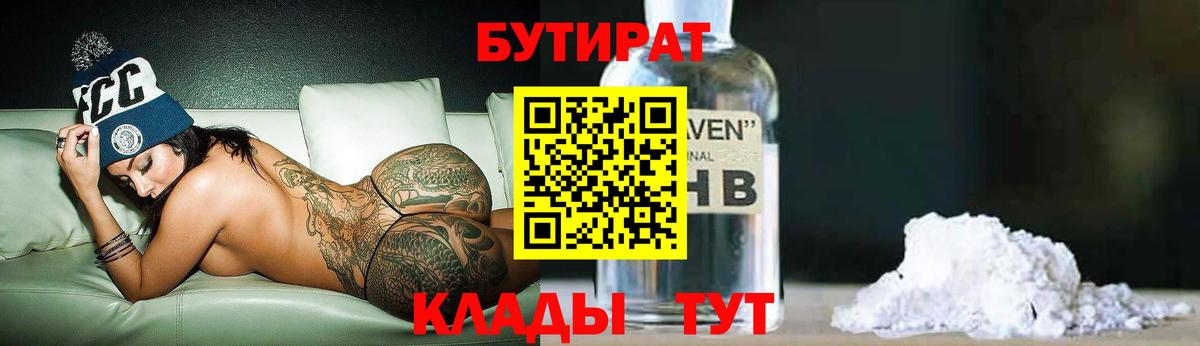 Бутират BDO 33% Дубна
