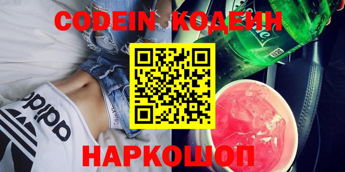 Кодеиновый сироп Lean напиток Lean (лин) Дубна