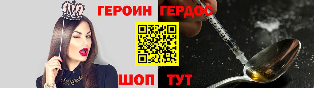 ГЕРОИН VHQ Дубна